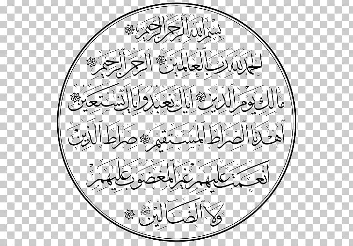 Quran Al-Fatiha Surah Islam Al-Baqara 255 PNG, Clipart, Albaqara 255, Alburooj, Alfatiha, Alikhlas, Allah Free PNG Download