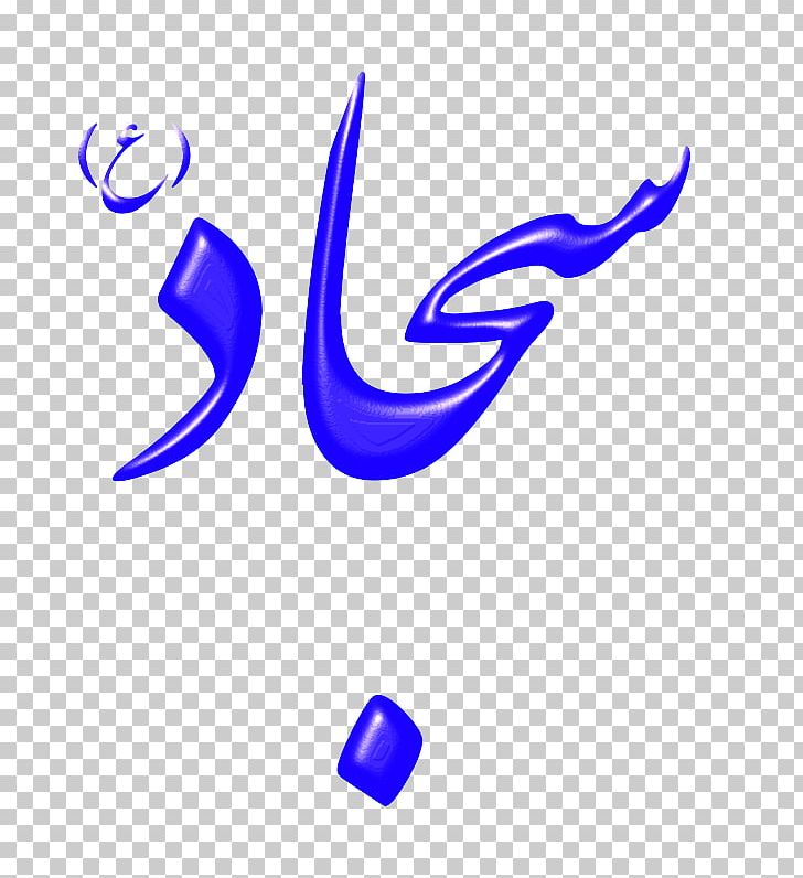 Imam Islam Desktop Karbala Png Clipart Ali Ibn Husayn Zayn
