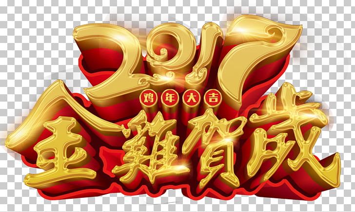 China Central Television Chinese New Year 0 CCTV News PNG, Clipart, 2017, 2018, Advisor, Cctv News, Cctv New Years Gala Free PNG Download