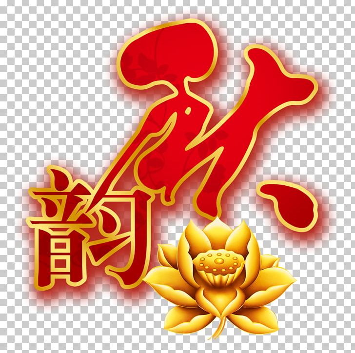 Mooncake Mid-Autumn Festival PNG, Clipart, Adobe Illustrator, Autumn, Autumn Leaves, Chinese, Chinese Border Free PNG Download