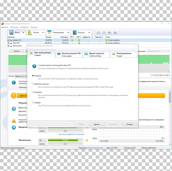 Computer Program Auslogics Disk Defrag Defragmentation File System PNG, Clipart, Area, Auslogics, Auslogics Disk Defrag, Computer, Computer Program Free PNG Download