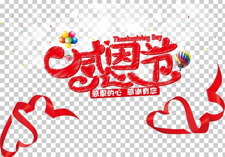 Thanksgiving Gratitude U5c0fu5c0fu8ecdu5718u2122 U5408u6230u4e09u570b U7bc0u65e5 Traditional Chinese Holidays PNG, Clipart, Advertisement Poster, Art, Balloon, Brand, Bright Free PNG Download
