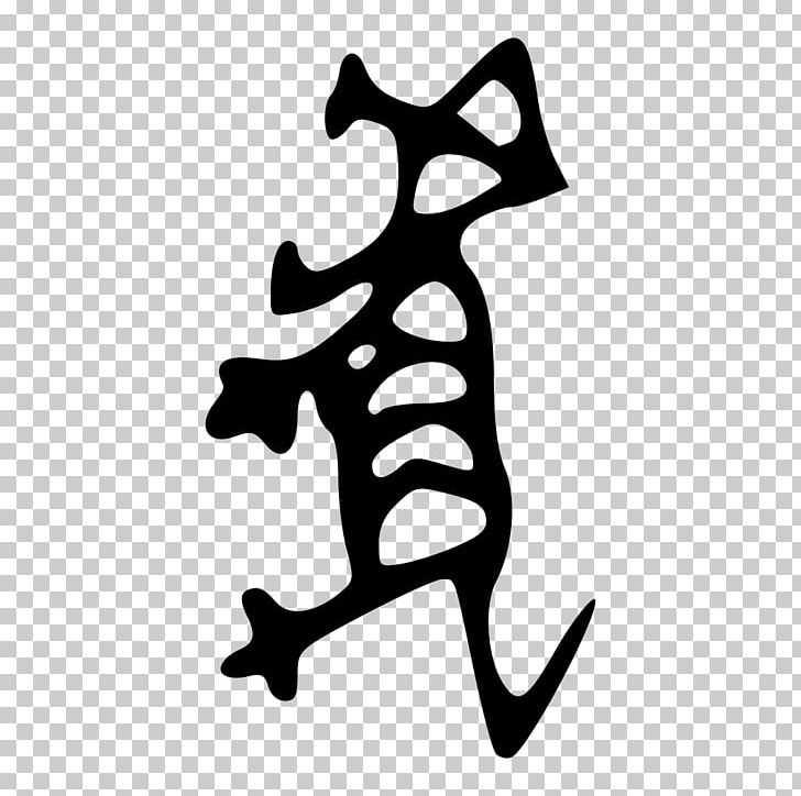 Tiger Shang Dynasty Chinese Characters Oracle Bone Script PNG, Clipart, Animals, Birt, Black, Black And White, Character Free PNG Download