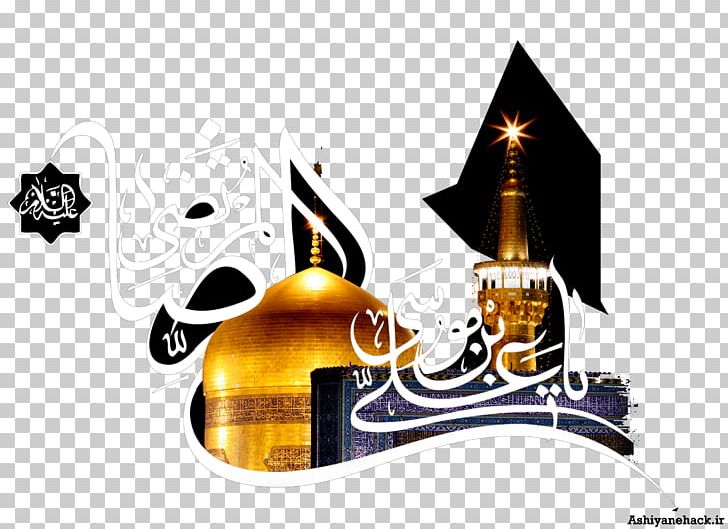 Imam Music Singer حامد Ahl Al-Bayt PNG, Clipart, Ahl Al Bayt, Emam, Imam, Music, Singer Free PNG Download