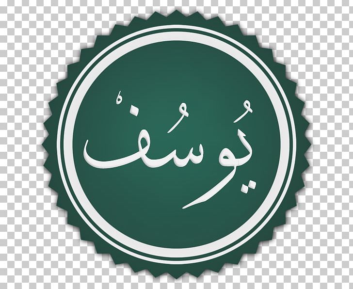 Sahabah Radhiallahu 'anhu God In Islam Muslim PNG, Clipart, Abu Bakr, Ali, Ammar Ibn Yasir, Anas Ibn Malik, Brand Free PNG Download