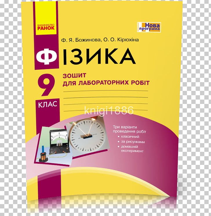 Физика. 8 класс Физика. 7 класс Physics Textbook Mathematics PNG, Clipart, Astronomy, Brand, Brochure, Experiment, Frame Of Reference Free PNG Download