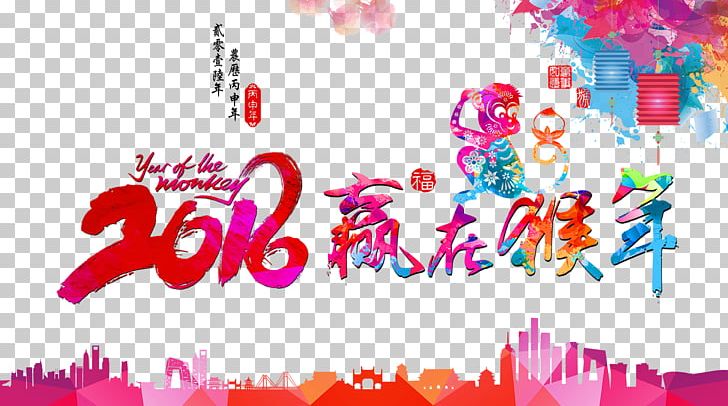 Poster Chinese New Year Monkey PNG, Clipart, 2016, Advertising, Animals, Art, Brand Free PNG Download