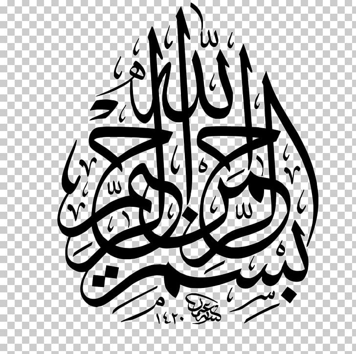 Quran Basmala Islam Arabic Calligraphy PNG, Clipart, Allah, Annaml, Art, Artwork, Bismillah Free PNG Download