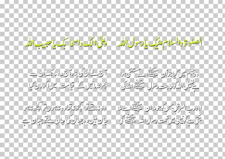 قرآن مجيد Na`at Urdu Poetry Apostle Durood PNG, Clipart, Allah, Angle, Apostle, Area, Calligraphy Free PNG Download