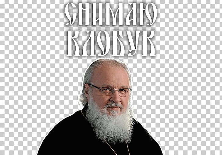 Patriarch Kirill Of Moscow Telegram Sticker Priest PNG, Clipart, Battleship, Beard, Elder, Facial Hair, Game Free PNG Download
