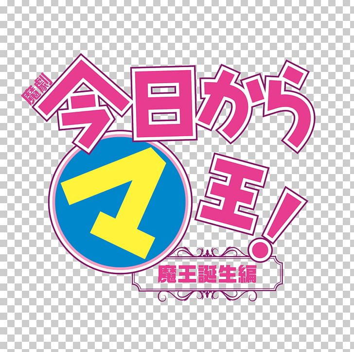 今日からマ王!? Kyo Kara Maoh! Anime Original Video Animation Natsume's Book Of Friends PNG, Clipart,  Free PNG Download