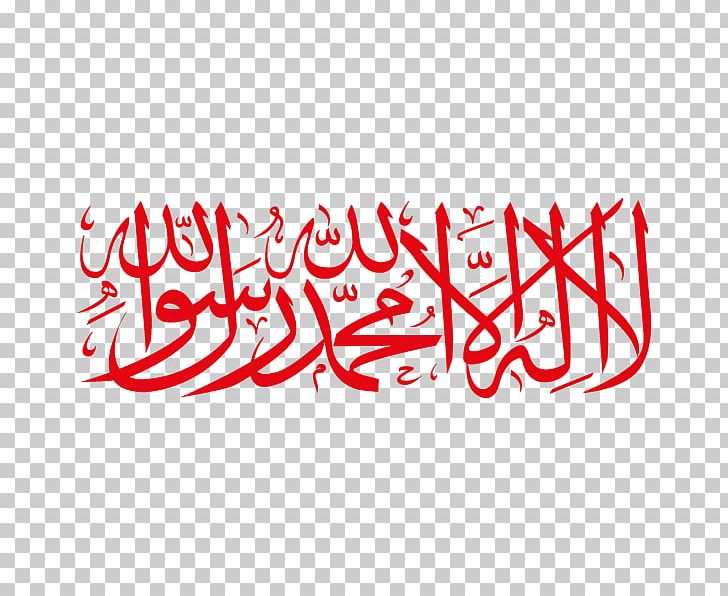 Shahada Ilah Arabic Calligraphy Islamic Art PNG, Clipart, Allah, Arabic Calligraphy, Area, Art, Brand Free PNG Download
