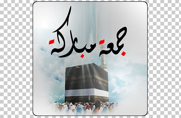 Jumu'ah Muslim Islam Fajr Prayer Allah PNG, Clipart, Allah, Allah Islam, Blessing, Brand, Desktop Wallpaper Free PNG Download