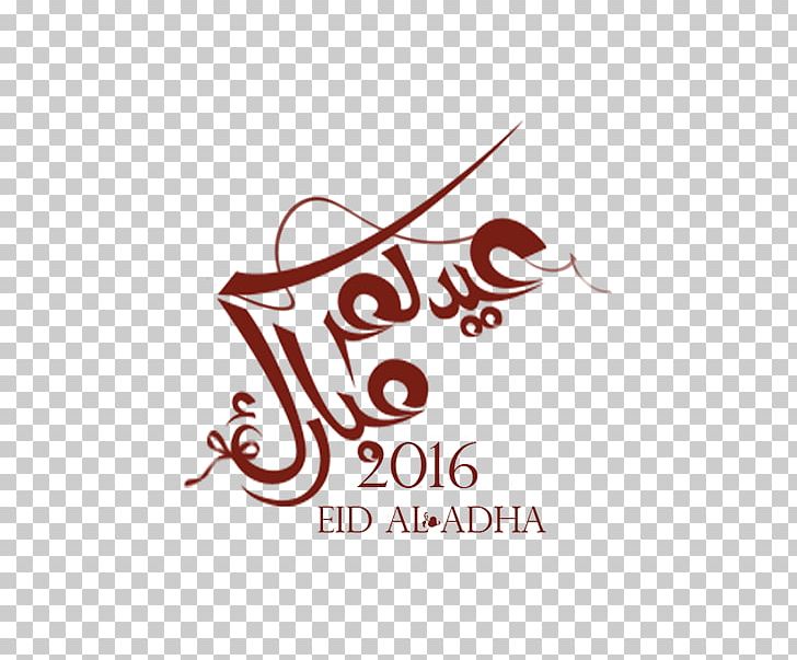 كلمات Eid Al-Fitr تهنئة Ucapan Selamat Communication PNG, Clipart, Android, Brand, Calligraphy, Communication, Data Free PNG Download