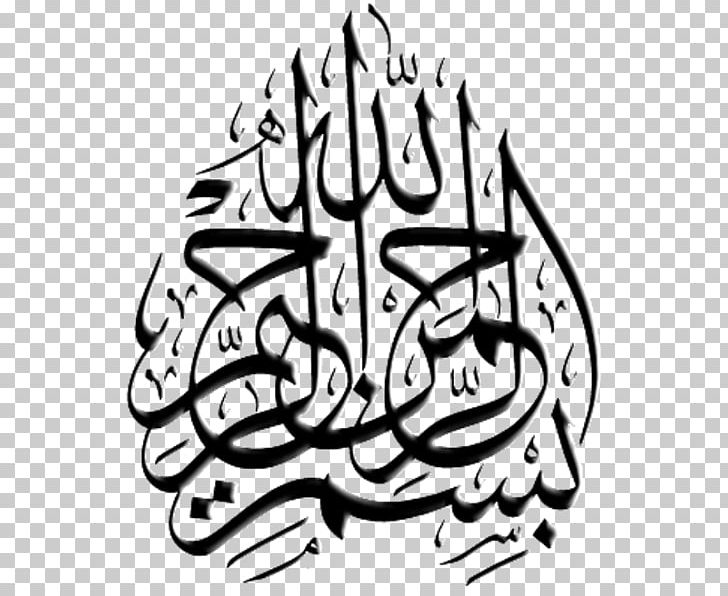 Basmala Islamic Calligraphy Arabic Calligraphy Islamic Art PNG, Clipart, Allah, Annaml, Arabic Calligraphy, Art, Artwork Free PNG Download
