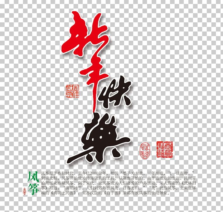 Chinese New Year Ink Brush Calligraphy Police Ielle PNG, Clipart, Brand, Cdr, Creative, Creative Writing, Festival Free PNG Download