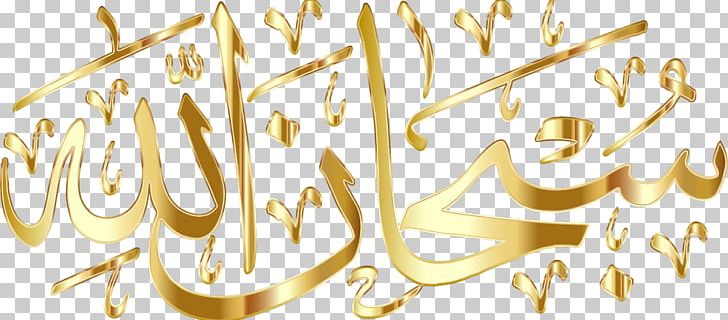 Quran Arabic Calligraphy Subhan Allah Islam PNG, Clipart, Allah, Allah Islam, Arabic, Arabic Calligraphy, Art Free PNG Download