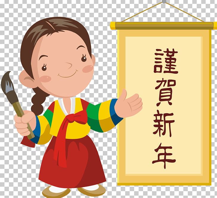 Public Holiday Korea New Years Day PNG, Clipart, Area, Boy, Cartoon Couple, Cartoon Eyes, Child Free PNG Download