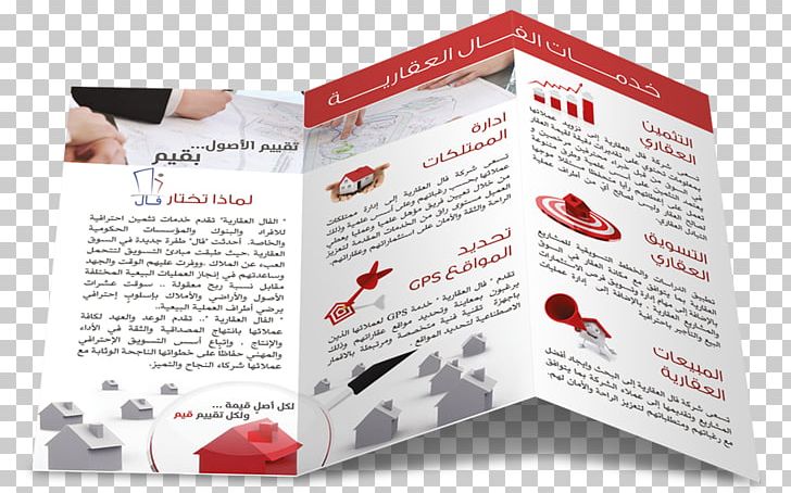 Paper Advertising Brochure PNG, Clipart, Advertising, Art, Brand, Brochure, Business Free PNG Download