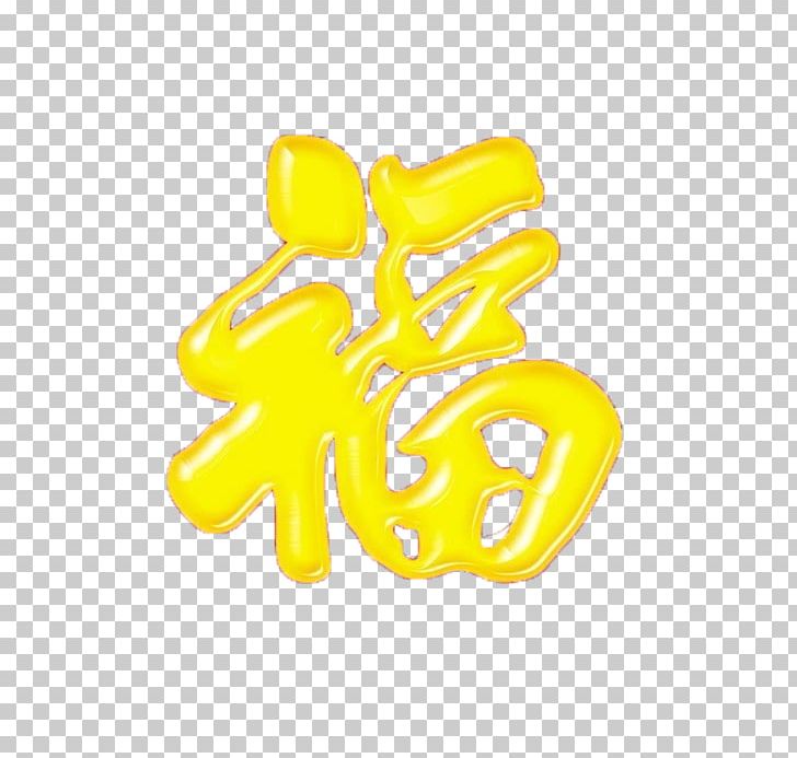 Fu Art Gold PNG, Clipart, Blessing, Blessing To, Chinese New Year, Color, Decoration Free PNG Download