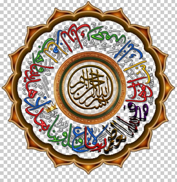 Quran Arabic Calligraphy Basmala PNG, Clipart, Allah, Arabic Calligraphy, Basmala, Calligraphy, Circle Free PNG Download