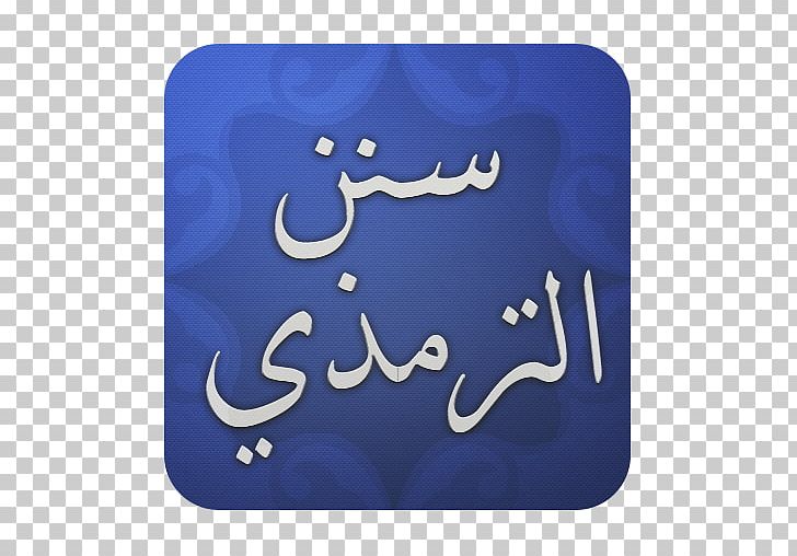 Al-Sunan Al-Sughra Jami` At-Tirmidhi Book Hadith PNG, Clipart,  Free PNG Download