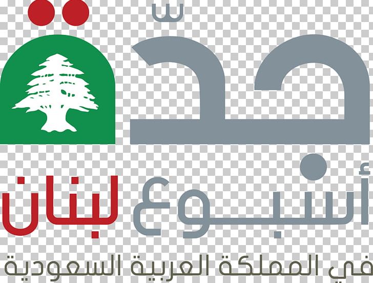 M.I.C.E Lebanon Oman Convention & Exhibition Centre Organization Logo PNG, Clipart, Area, Brand, Chief Executive, Convention, Exhibition Free PNG Download