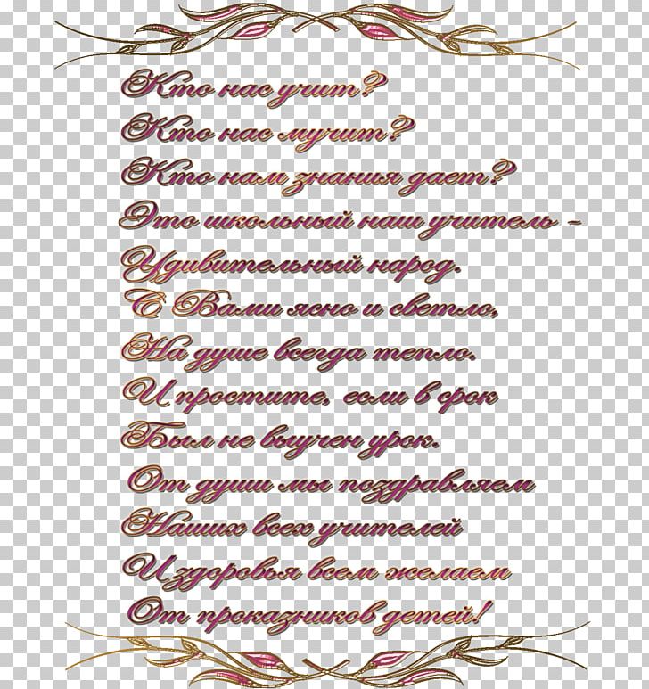 Teachers' Day Verse School Holiday PNG, Clipart,  Free PNG Download