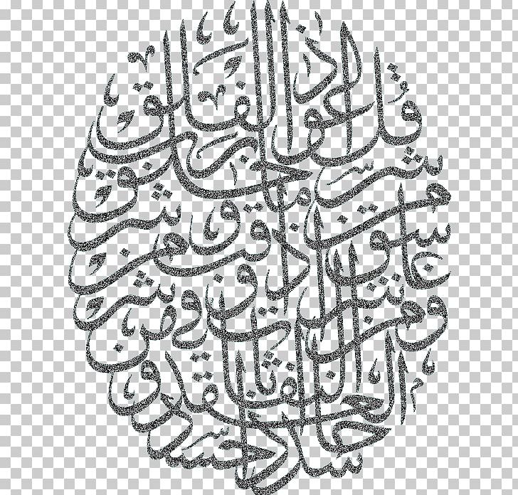 Qur'an Al-Falaq Surah Allah Arabic Calligraphy PNG, Clipart, Al Falaq, Alfalaq, Allah, Arabic Calligraphy, Surah Free PNG Download