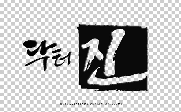 Jin Korean Drama South Korea Time Travel PNG, Clipart, Black, Black And White, Black M, Brand, Calligraphy Free PNG Download