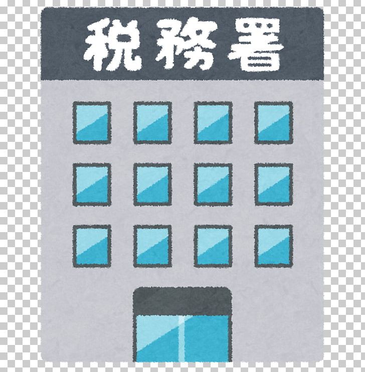 Tax Report 青色申告 税務署 Income Tax PNG, Clipart, Aqua, Blue, Brand, Cdj, Etax Free PNG Download