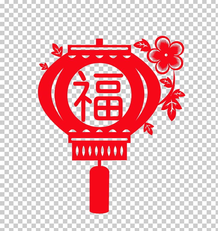 U6211u4eecu7684u6625u8282 Papercutting Chinese New Year Lantern Fu PNG, Clipart, Blessing, Chinese, Chinese New Year, Heart, Lantern Free PNG Download