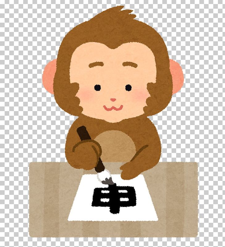 Monkey New Year Card Sexagenary Cycle Photography PNG, Clipart, Animals, Art, Fictional Character, Head, Human Behavior Free PNG Download