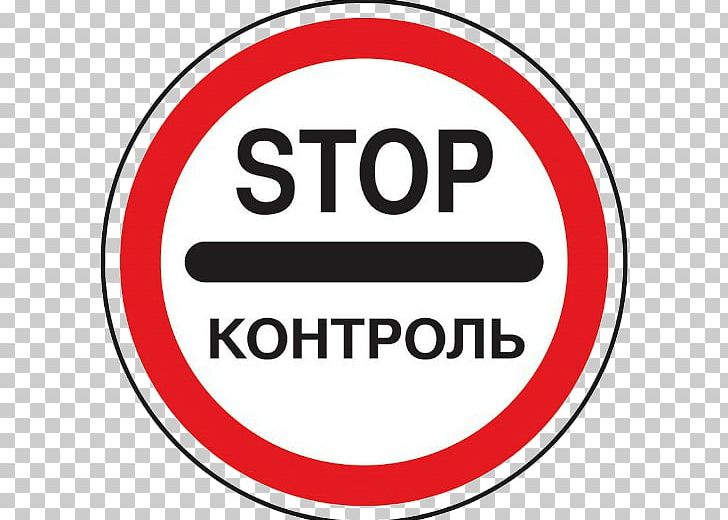 Stop Sign Traffic Sign Customs Logo PNG, Clipart, Area, Brand, Circle, Computer Icons, Customs Free PNG Download