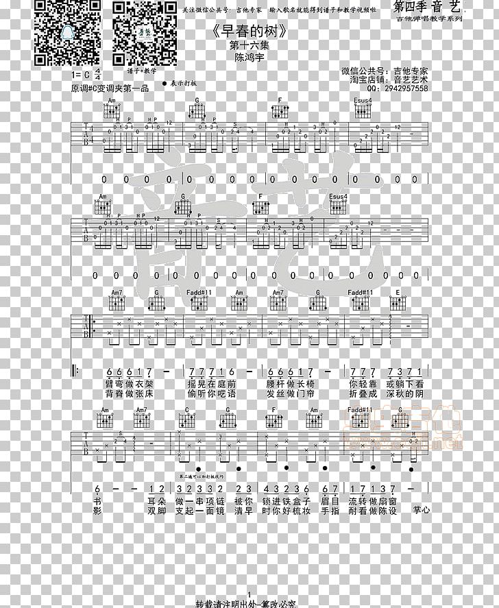 Musical Notation 早春的树 Fingerstyle Guitar Key PNG, Clipart,  Free PNG Download