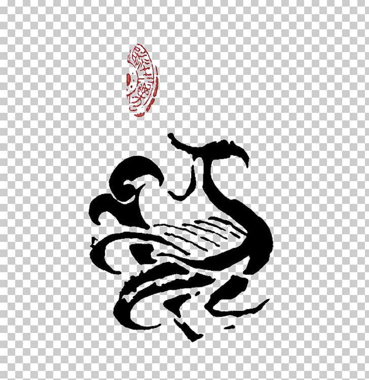 Fenghuang Ink Wash Painting Chinese Dragon PNG, Clipart, Art, Bird, Black And White, Brand, Cartoon Free PNG Download