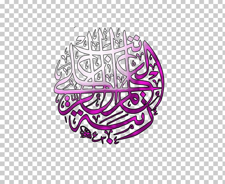 Calligraphy Sahih Muslim Visual Arts Islamic Art PNG, Clipart, Art, Brand, Calligraphy, Circle, Desktop Wallpaper Free PNG Download