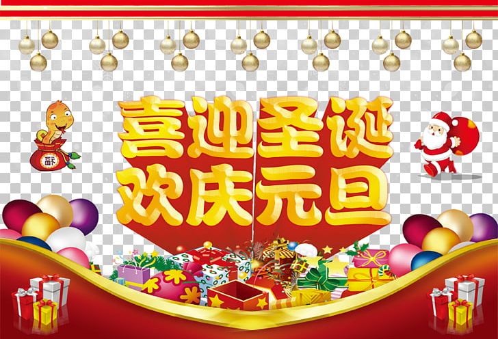 Christmas New Year's Day Poster Gift PNG, Clipart, Chinese New Year, Christmas, Christmas Tree, Confectionery, Cuisine Free PNG Download