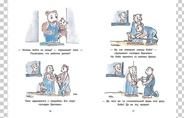 Paper Human Behavior Cartoon Homo Sapiens PNG, Clipart,  Free PNG Download