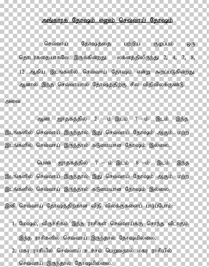 Vaitheeswaran Koil Bhopal Document White Secure Digital PNG, Clipart, Area, Bhopal, Black And White, Devasena, Document Free PNG Download