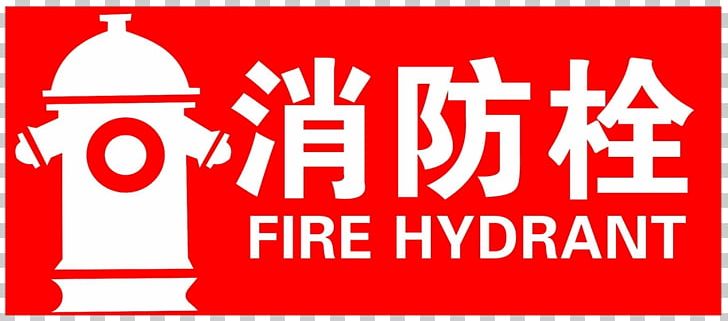 Fire Hydrant Firefighting Fire Engine Fire Alarm Notification Appliance PNG, Clipart, Advertising, Aliexpress, Area, Banner, Brand Free PNG Download