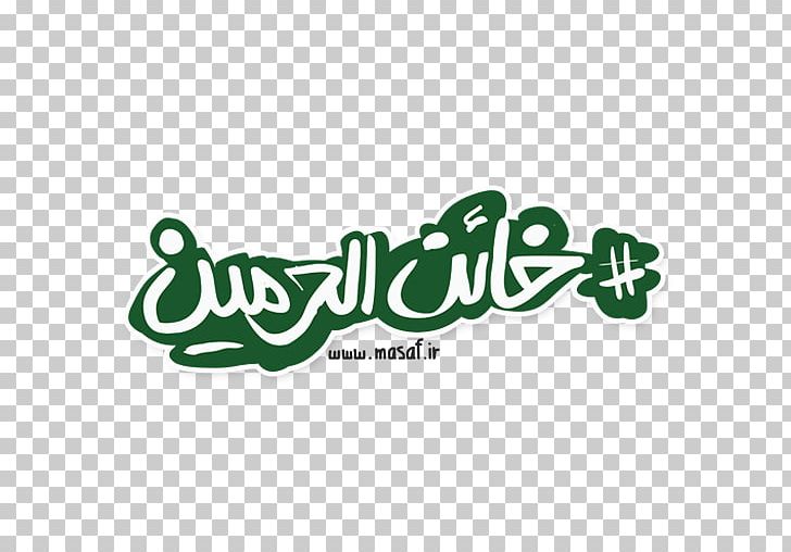 Sticker Imam Reza Shrine Telegram PNG, Clipart, Imam Reza Shrine, Shia Islam, Sticker, Telegram Free PNG Download