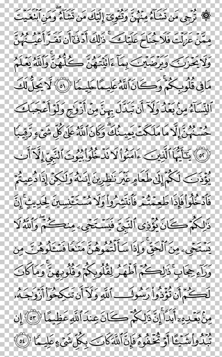 Qur'an Medina Surah Al-Ahzab At-Tawba PNG, Clipart, Alahzab, Albaqara, Alfatiha, Alghashiyah, Alinshirah Free PNG Download