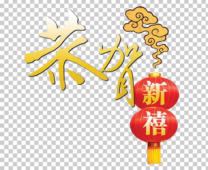 Chinese New Year PNG, Clipart,  Free PNG Download