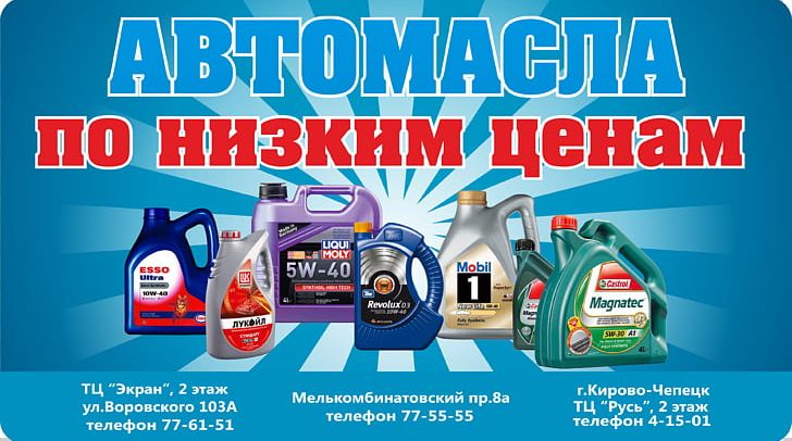 Motor Oil Sales Price Wholesale PNG, Clipart, Advertising, Assortment Strategies, Banner, Brand, Coupon Free PNG Download