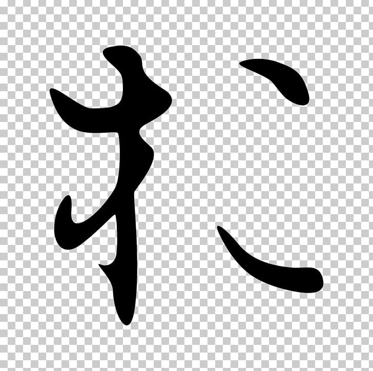 Hentaigana Kana Man'yōgana Japanese Kanji PNG, Clipart,  Free PNG Download