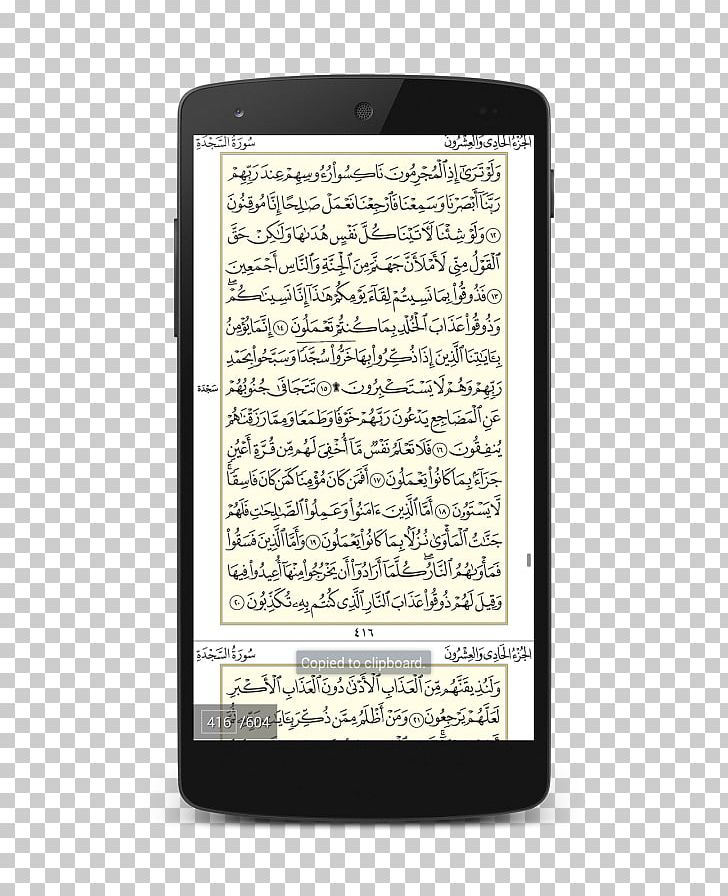 Quran Ayah As-Sajda Az-Zumar Islam PNG, Clipart, Allah, Android, Assajda, Ayah, Azzumar Free PNG Download