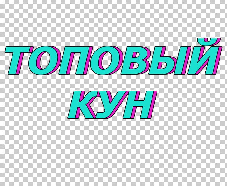 Text Photography Russia Instagram VK PNG, Clipart, Area, Brand, Graffiti, Inscription, Instagram Free PNG Download