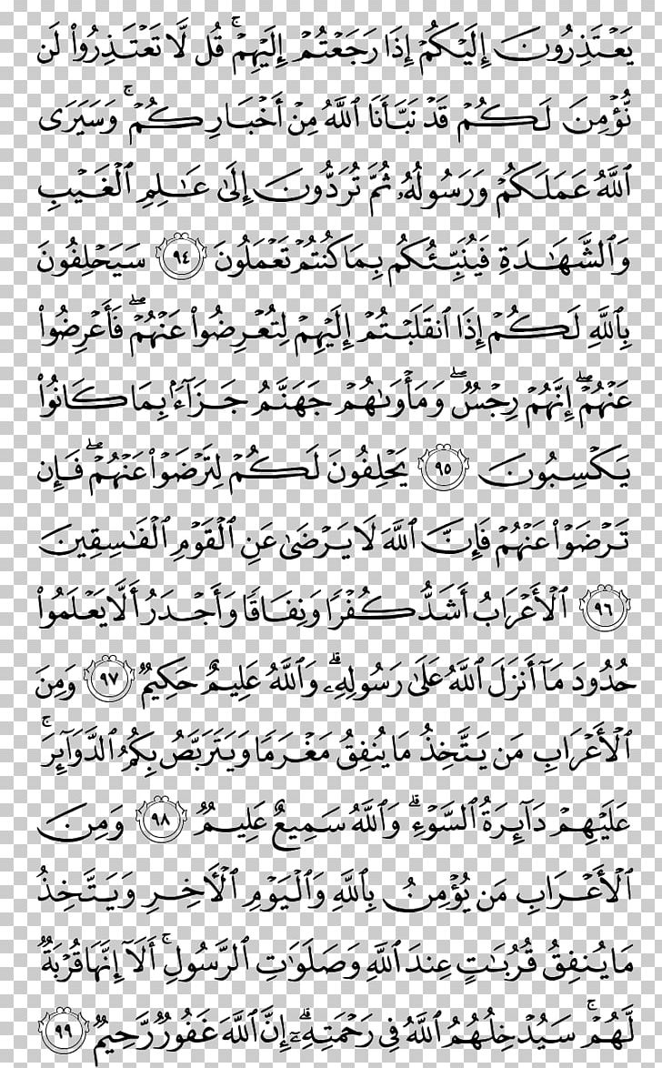 Quran Qira'at Ayah Al-A'raf At-Tawba PNG, Clipart, Alanfal, Alaraf, Alfurqan, Angle, Area Free PNG Download