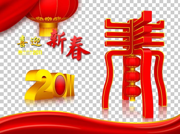 Chinese New Year New Years Day Lunar New Year Traditional Chinese Holidays PNG, Clipart, Bainian, Chine, Chinese, Chinese Lantern, Chinese Style Free PNG Download
